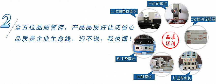 全方位品質(zhì)管控，產(chǎn)品品質(zhì)好讓您省心，品質(zhì)是企業(yè)生命線，您不說，我也懂！