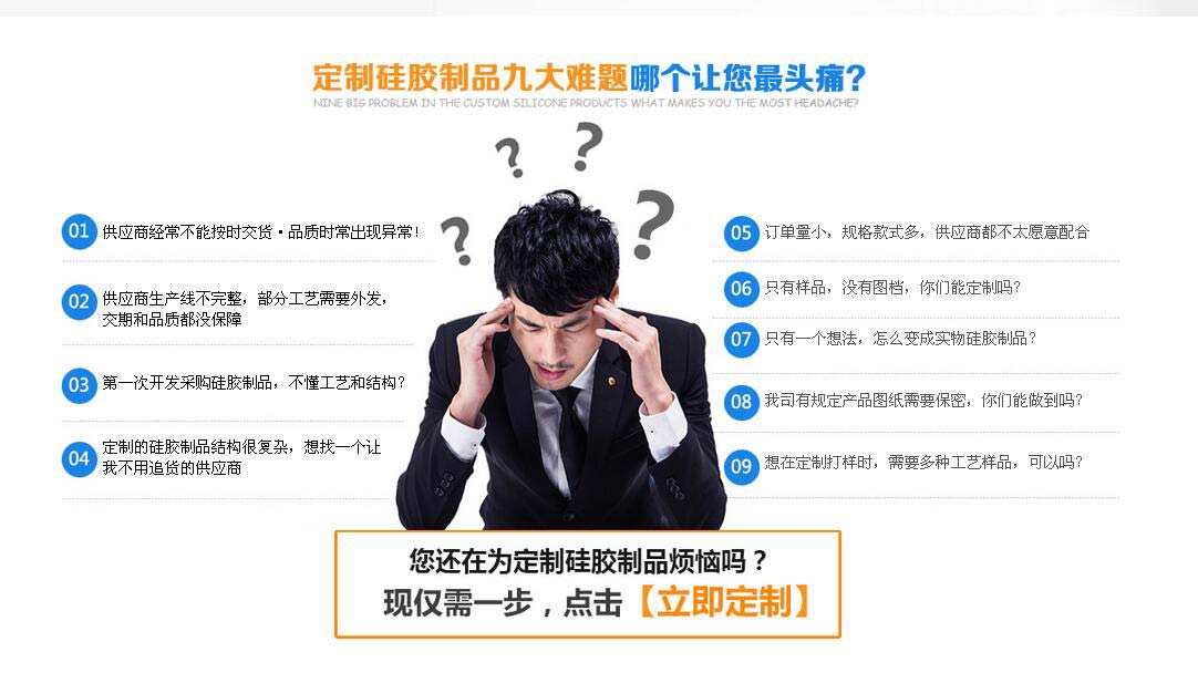 您還在為定制硅膠制品而發(fā)愁嗎？