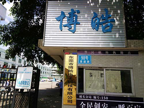 博皓廠家