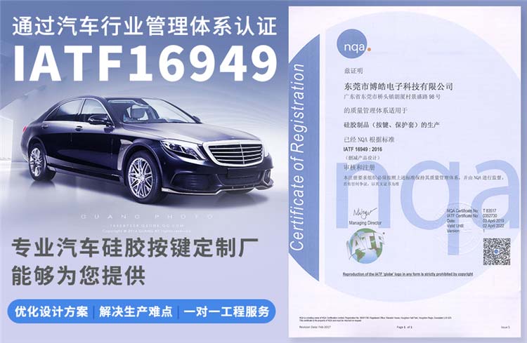 硅膠按鍵IATF16949汽車質(zhì)量管理體系認