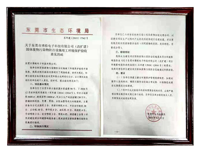 過環(huán)評(píng)硅膠制品廠