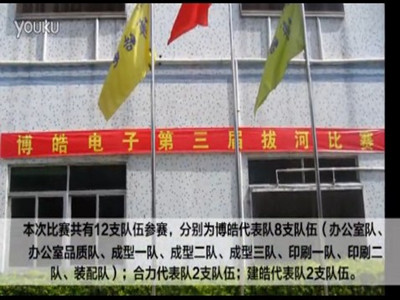 第三屆拔河比賽強(qiáng)勢(shì)來襲-盡顯博皓人團(tuán)隊(duì)魅力！