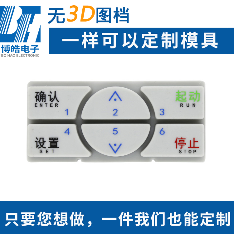 工廠定做儀器儀表防水硅膠按鍵 控制器硅膠按鍵來圖來樣加工