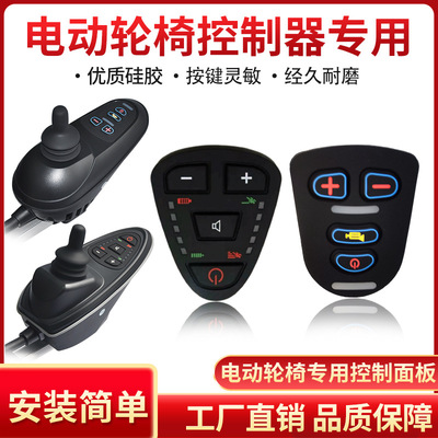 廠家專供電動(dòng)車輪椅硅膠按鍵，設(shè)備控制器按鍵面板加工定制