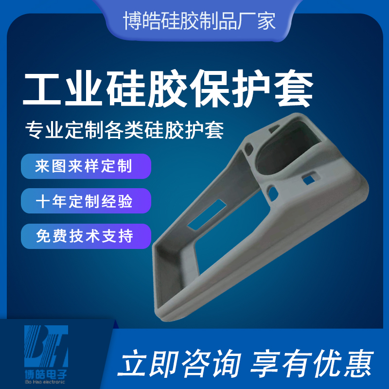 廠家生產(chǎn)工業(yè)硅膠護(hù)套，專業(yè)定制儀器儀表外殼硅膠護(hù)套